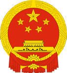 China People's Republic Coat of Arms 