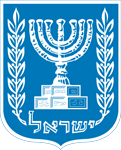 Israel Coat of Arms 