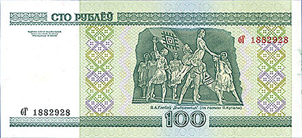 Banknote Belarus back