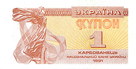 Banknote Ukraine front
