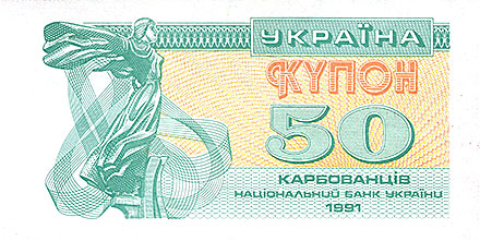 Banknote Ukraine front